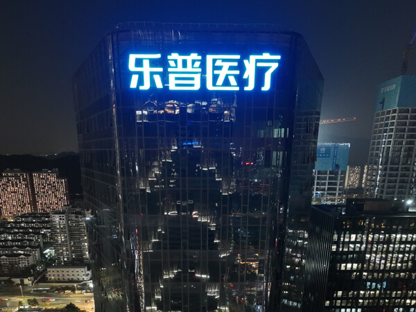 天津高楼外墙发光字定做哪家专业且价格合理？
