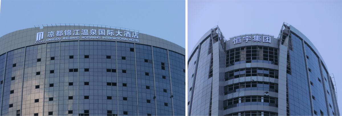 高空楼体发光字多少钱一平方？